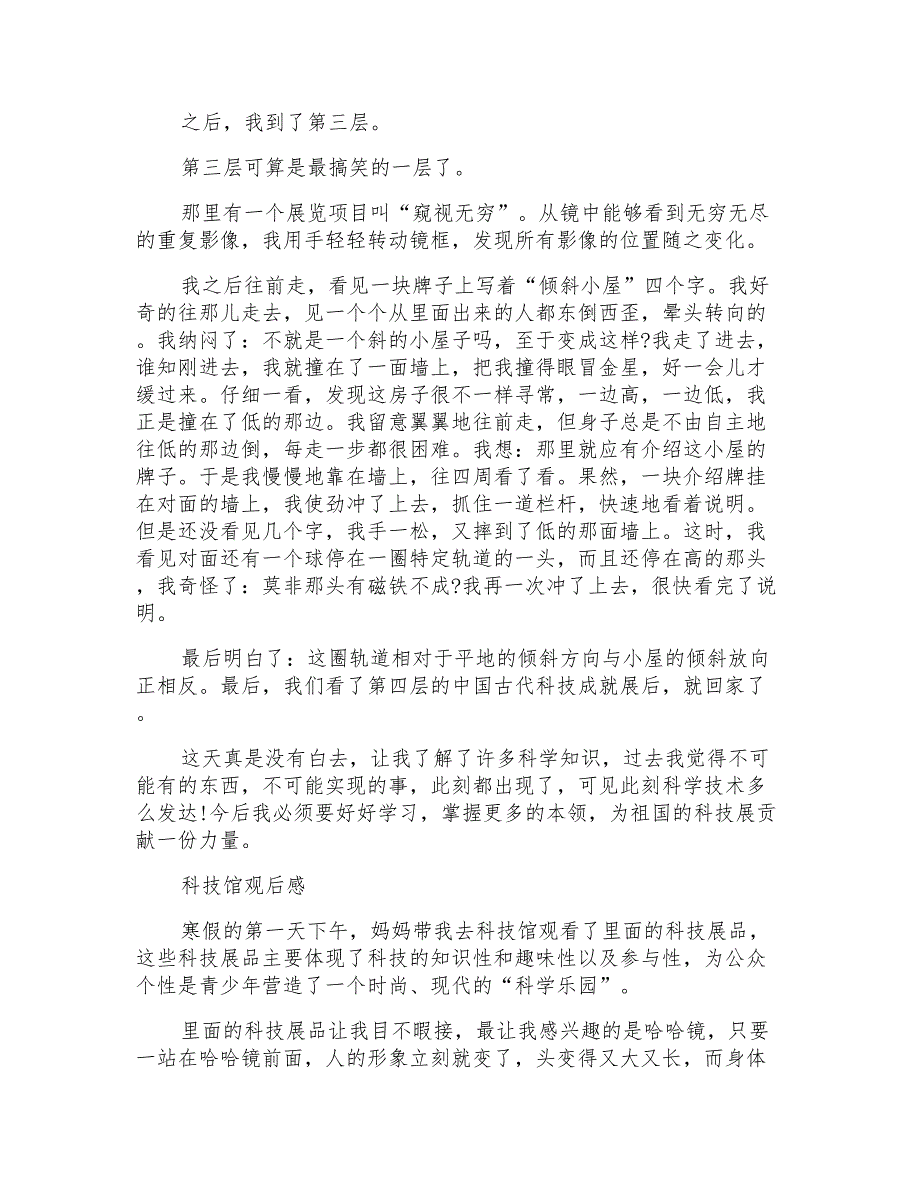 科技馆观后感600字作文五篇_第2页