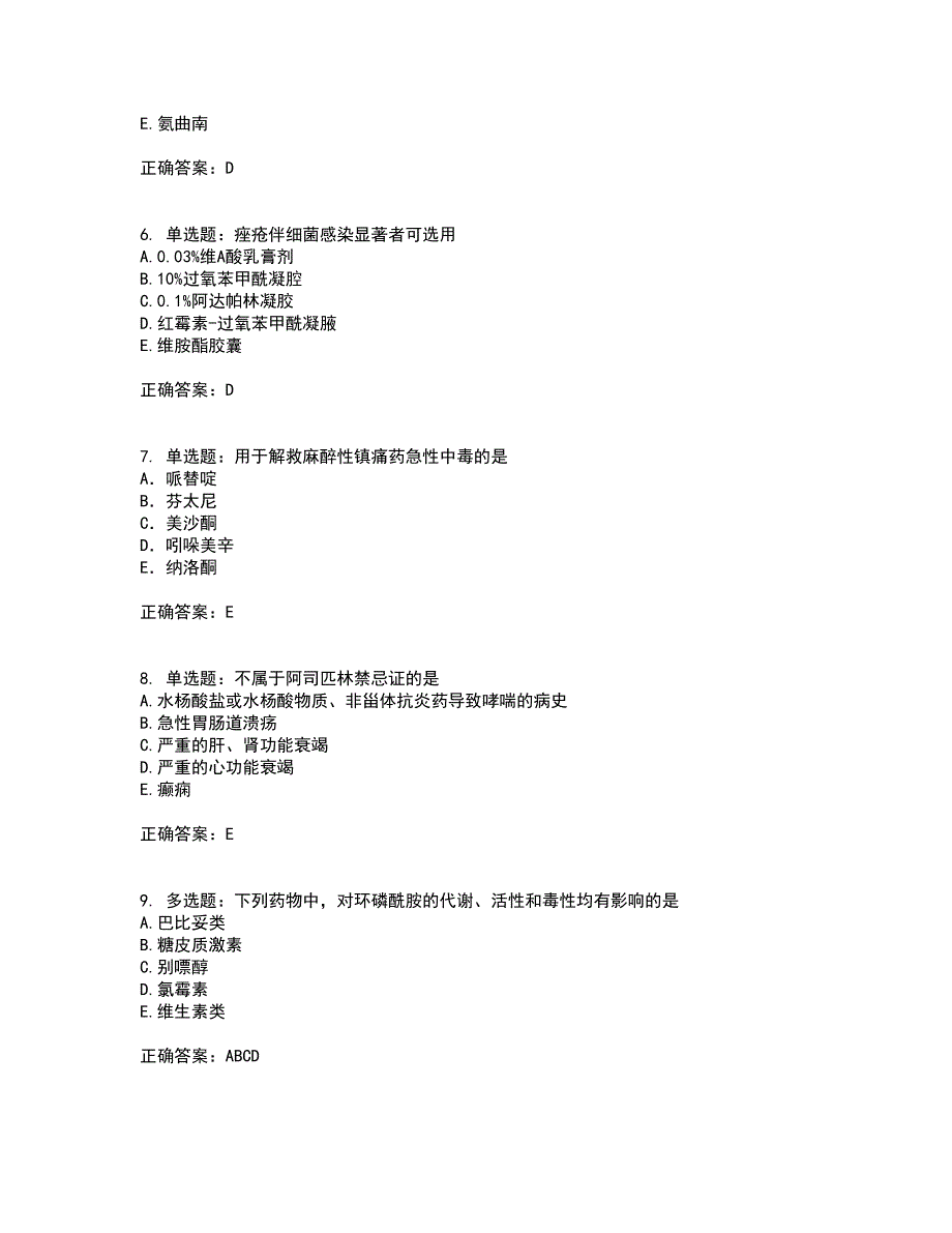 西药学专业知识二含答案参考20_第2页