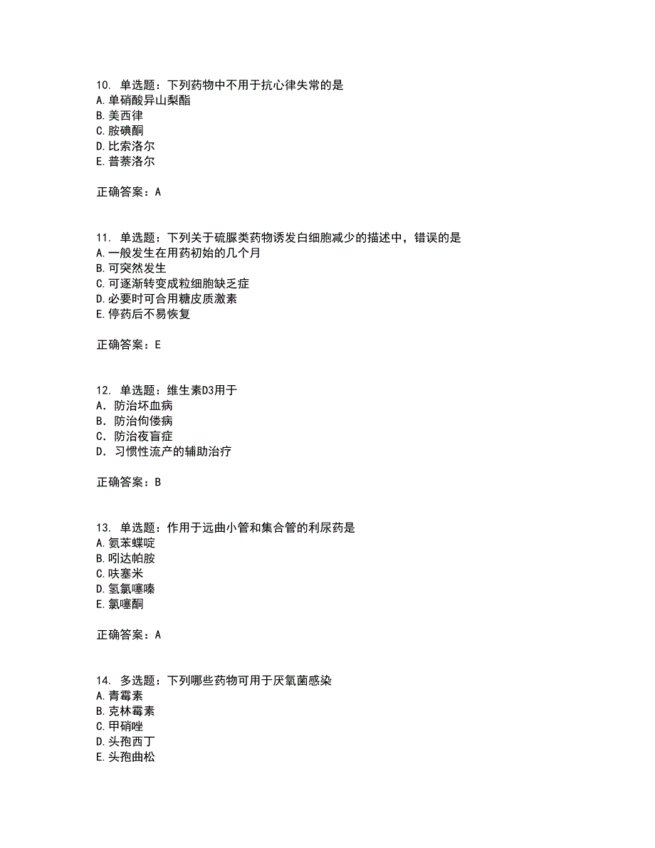 西药学专业知识二含答案参考20_第3页