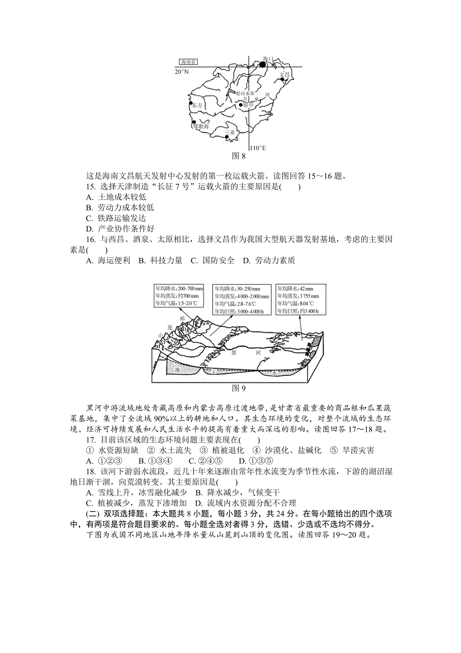 精品江苏省高校招生考试地理模拟测试试题2Word版含答案_第4页