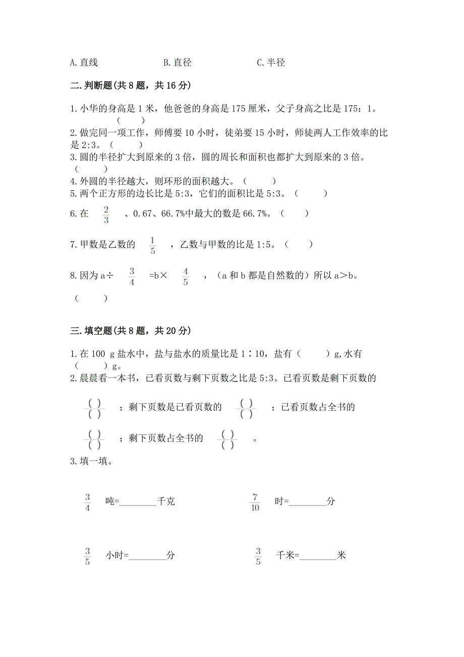 小学数学六年级上册期末卷含完整答案【历年真题】.docx_第2页