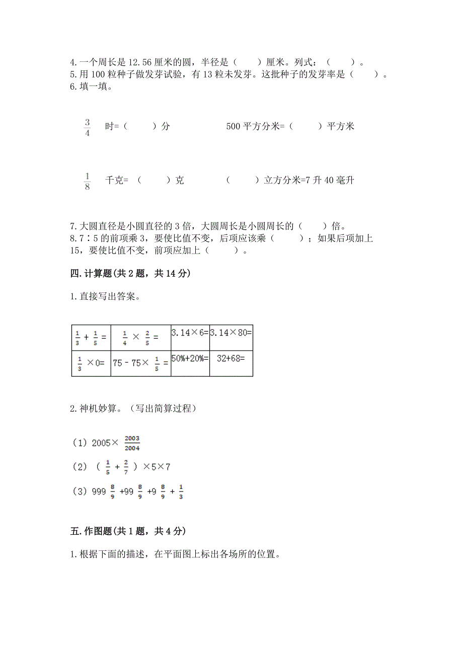 小学数学六年级上册期末卷含完整答案【历年真题】.docx_第3页