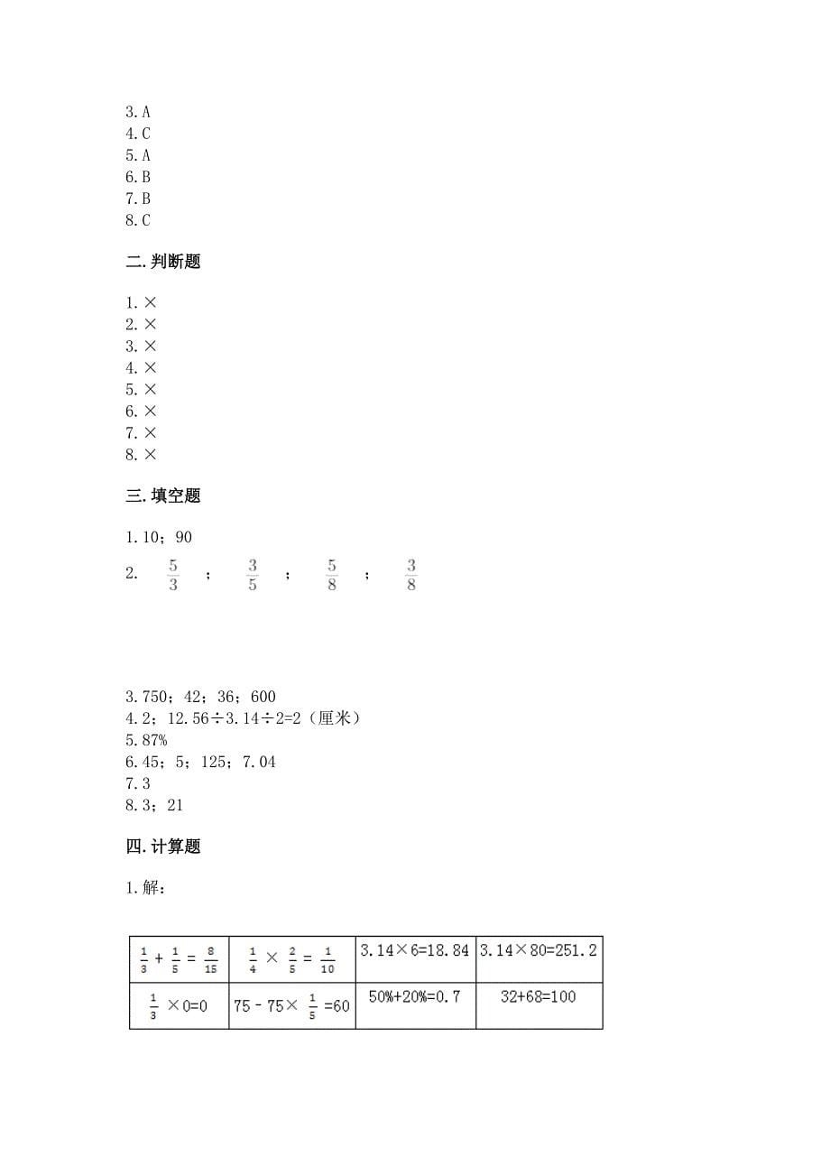 小学数学六年级上册期末卷含完整答案【历年真题】.docx_第5页