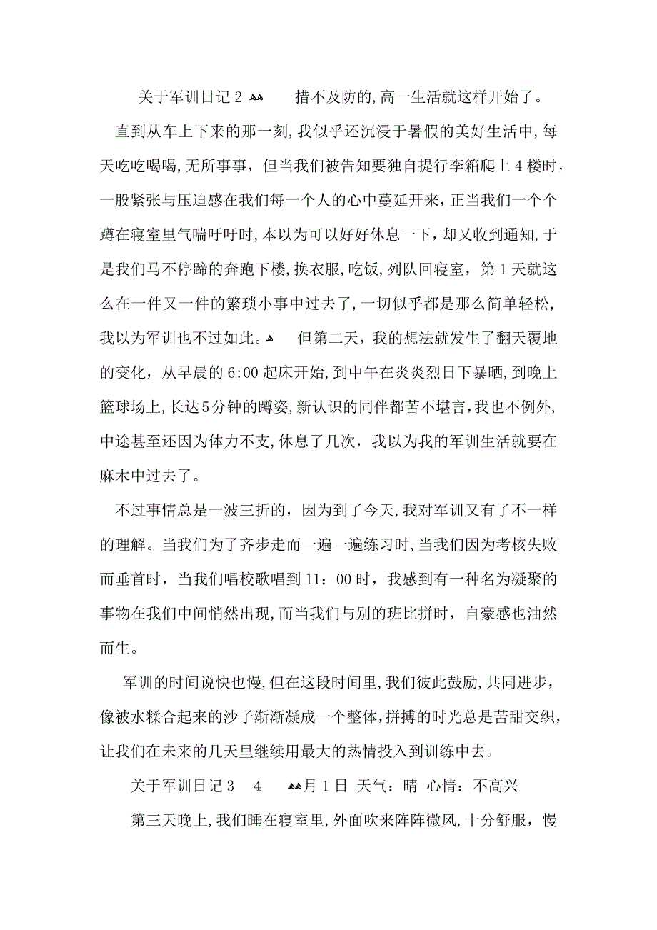 关于军训日记15篇_第2页