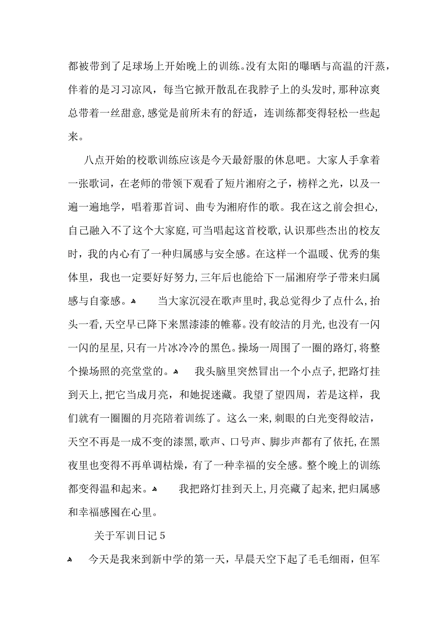 关于军训日记15篇_第4页