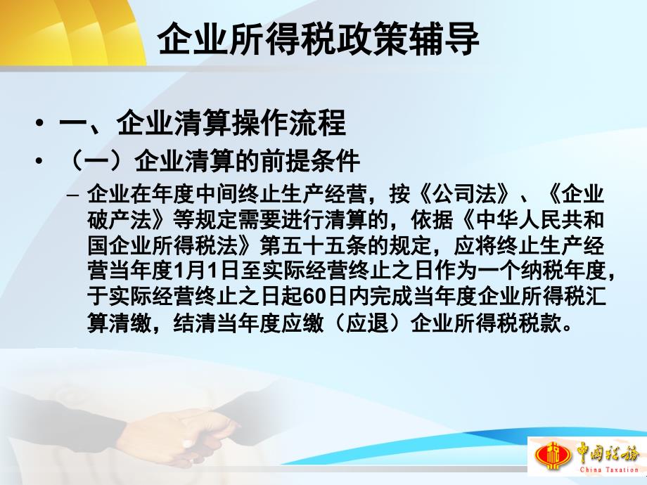 汇算清缴企业所得税政策辅导一课件_第3页