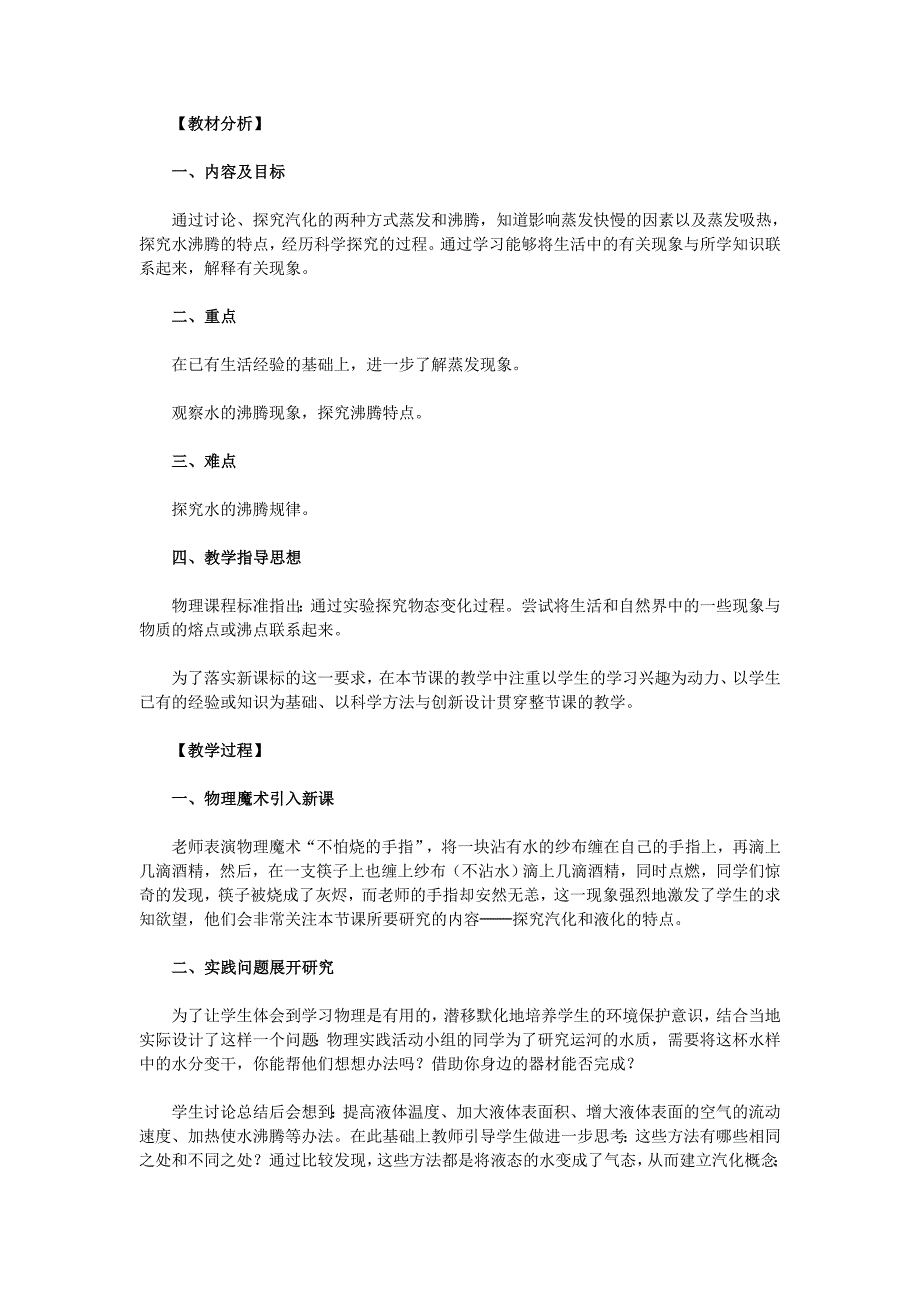 山东省济宁师专附中鲍建中.doc_第1页