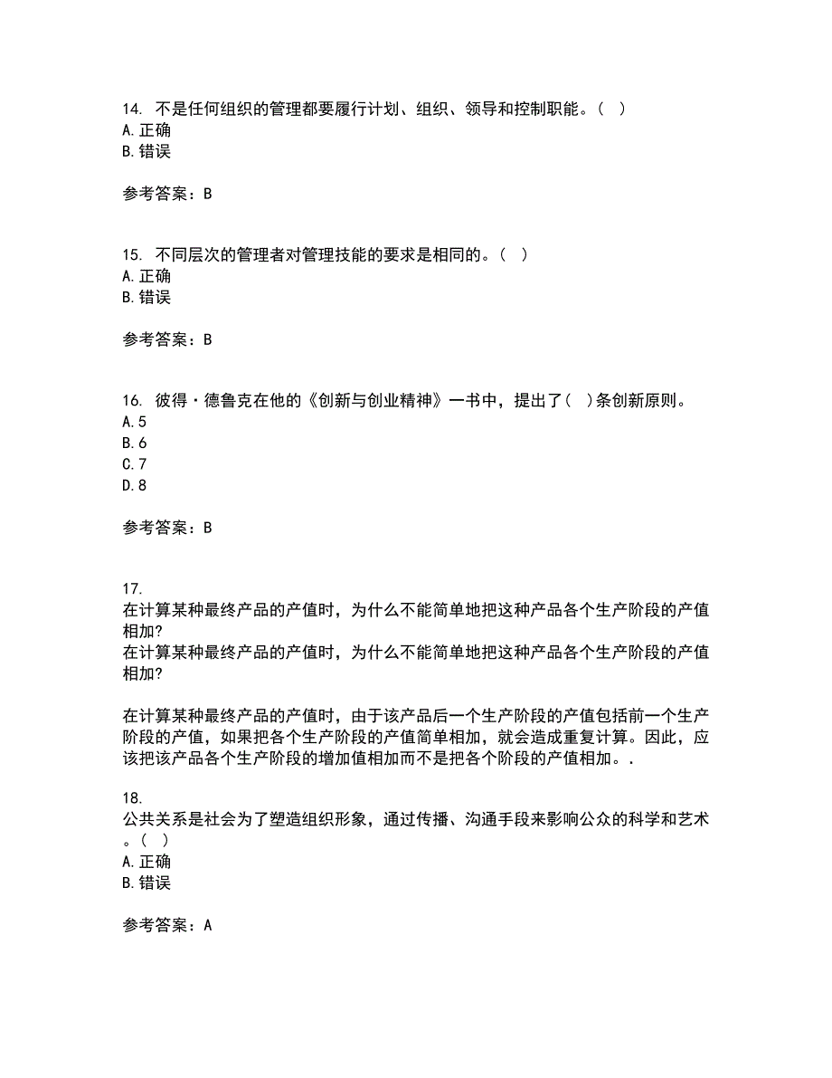 大连理工大学21春《管理学》离线作业1辅导答案5_第4页