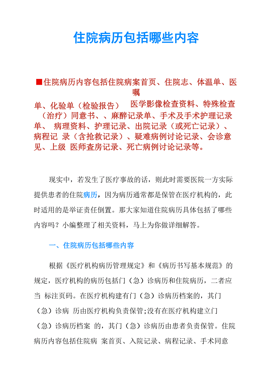 住院病历包括哪些内容_第1页