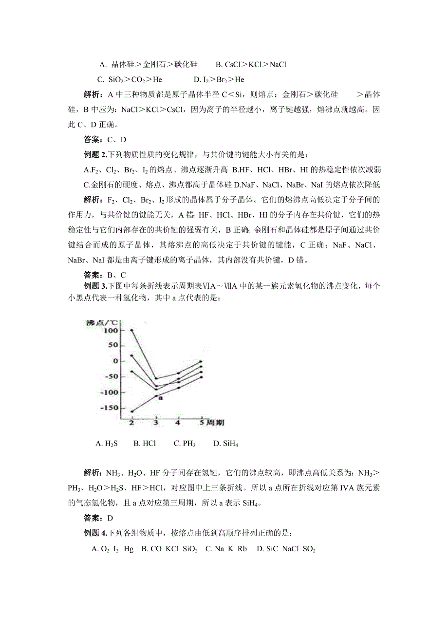 熔沸点的比较_第2页