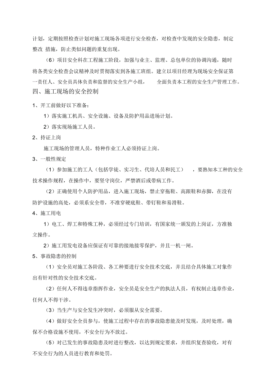 绿化工程安全文明施工专项方案_第4页