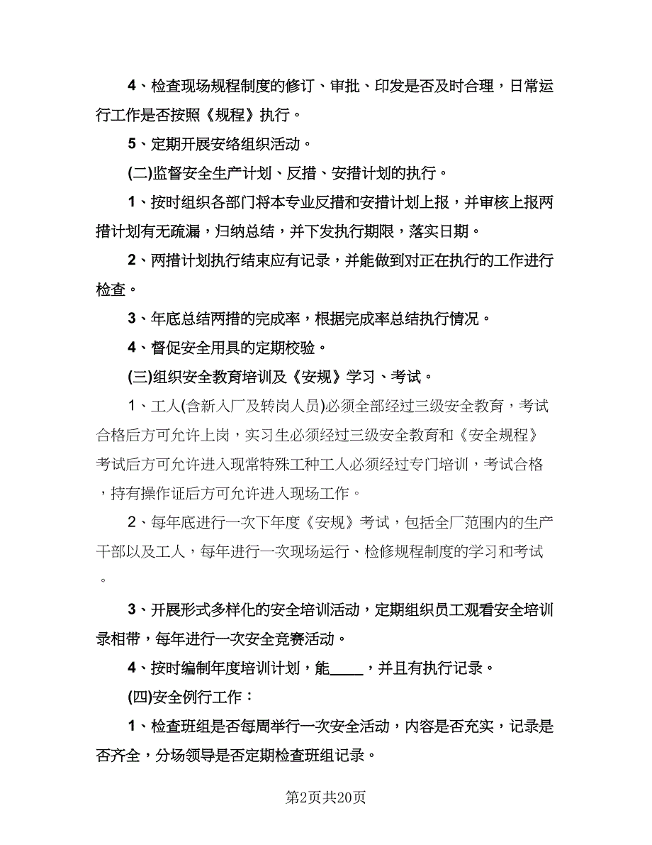 公司环保工作计划（6篇）.doc_第2页