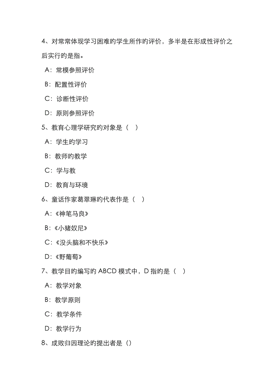 2023年江苏省教育教学知识与能力综合课程考试试题_第2页