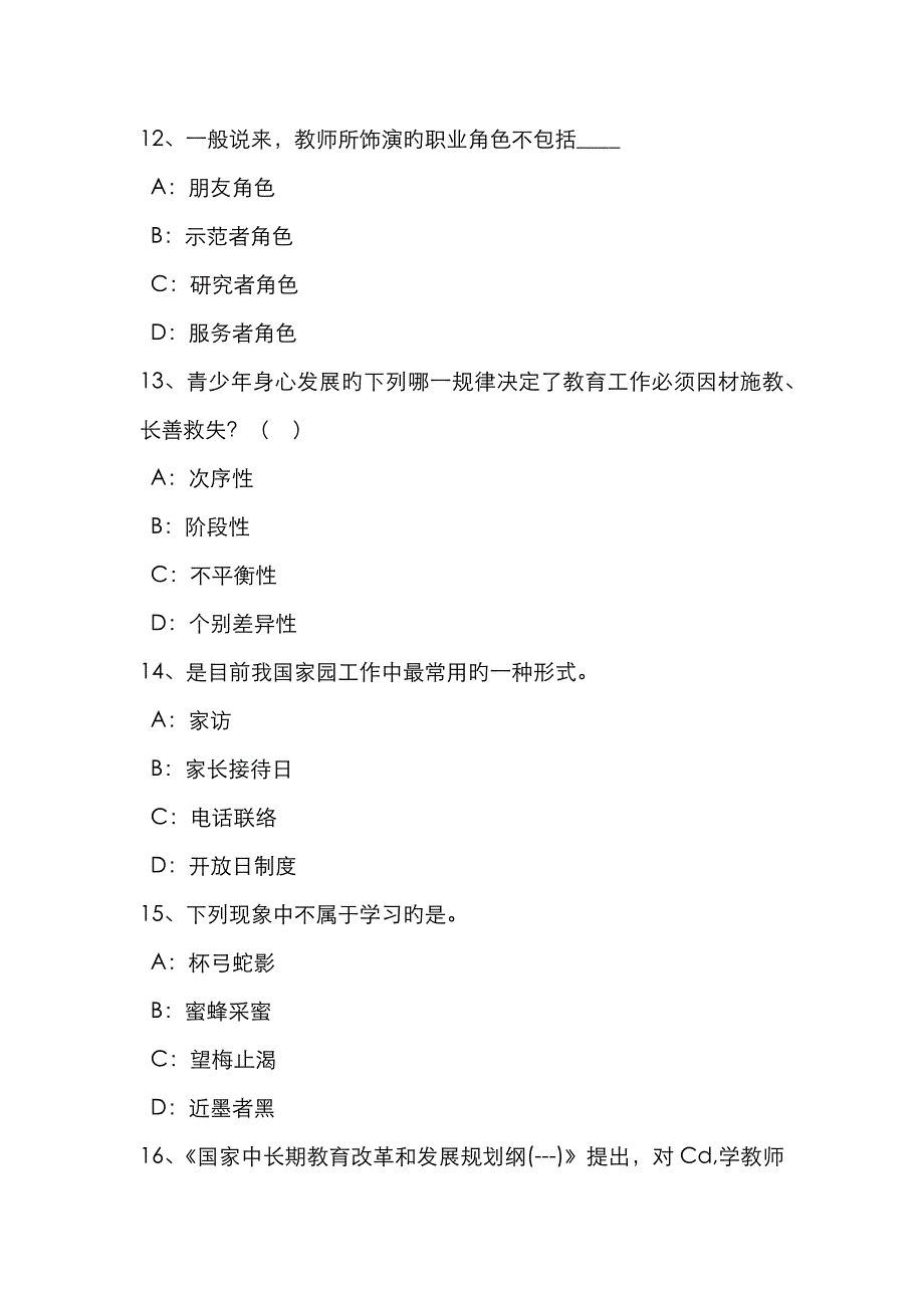 2023年江苏省教育教学知识与能力综合课程考试试题_第4页