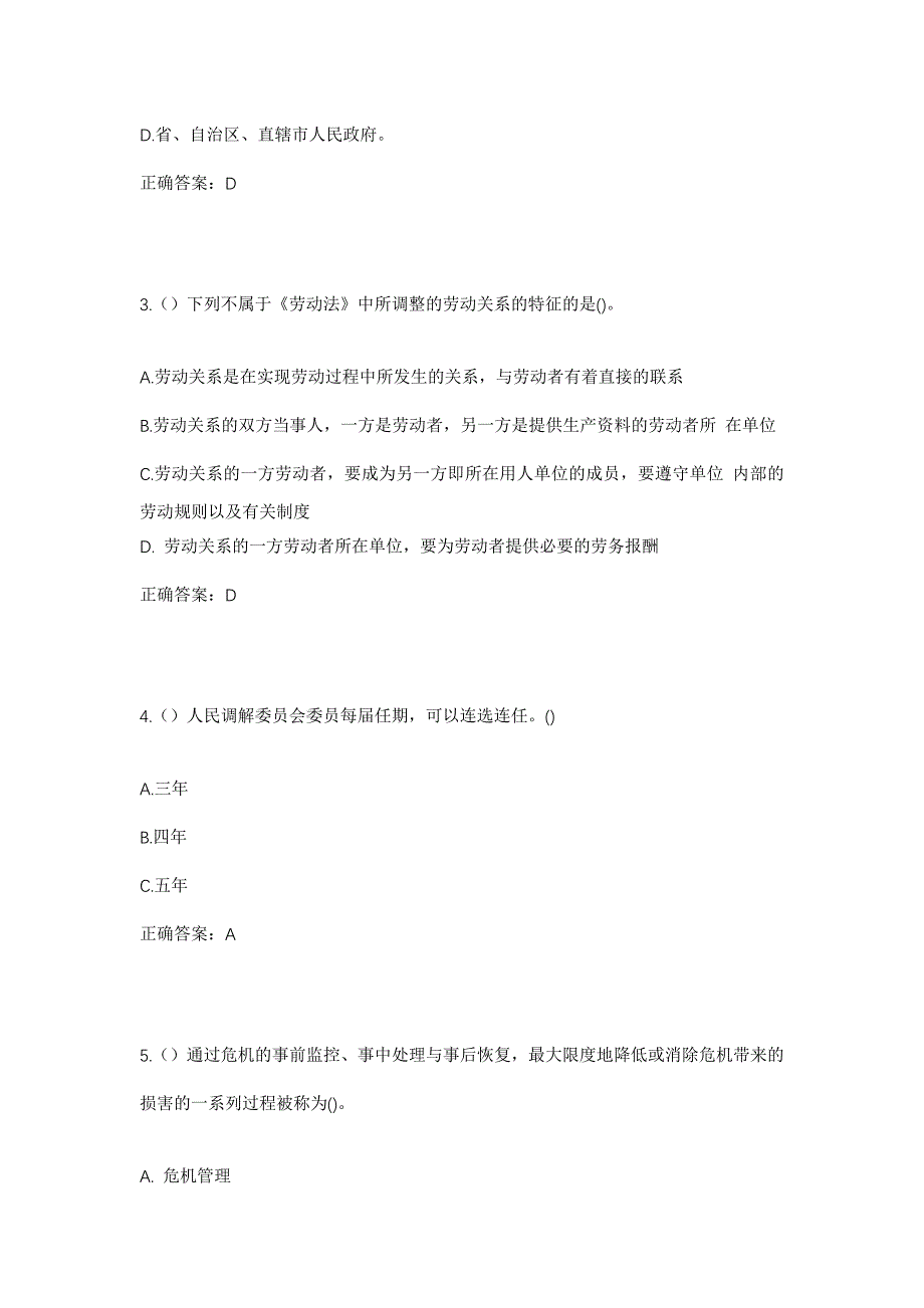 2023年安徽省六安市舒城县城关镇舒丰村社区工作人员考试模拟题及答案_第2页