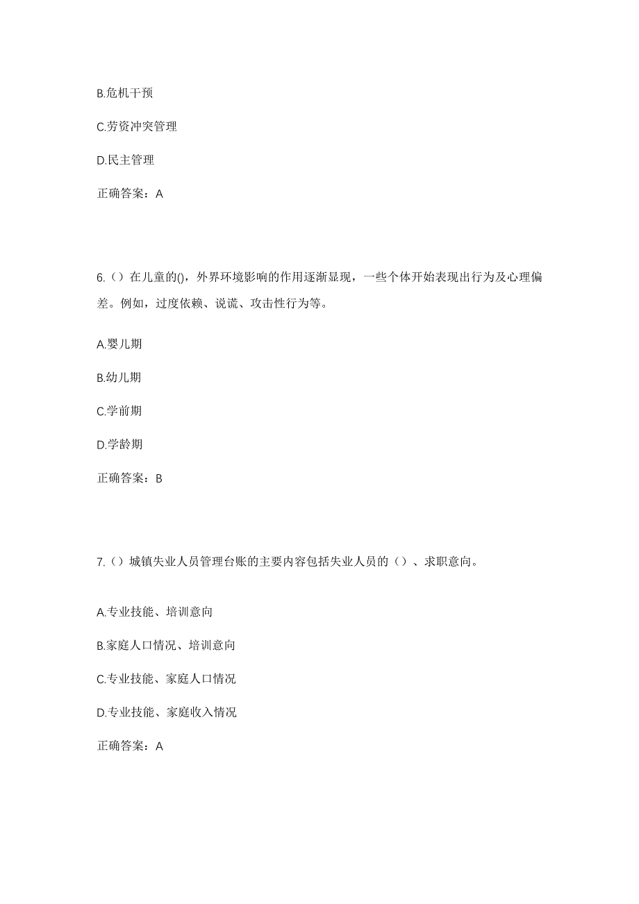 2023年安徽省六安市舒城县城关镇舒丰村社区工作人员考试模拟题及答案_第3页