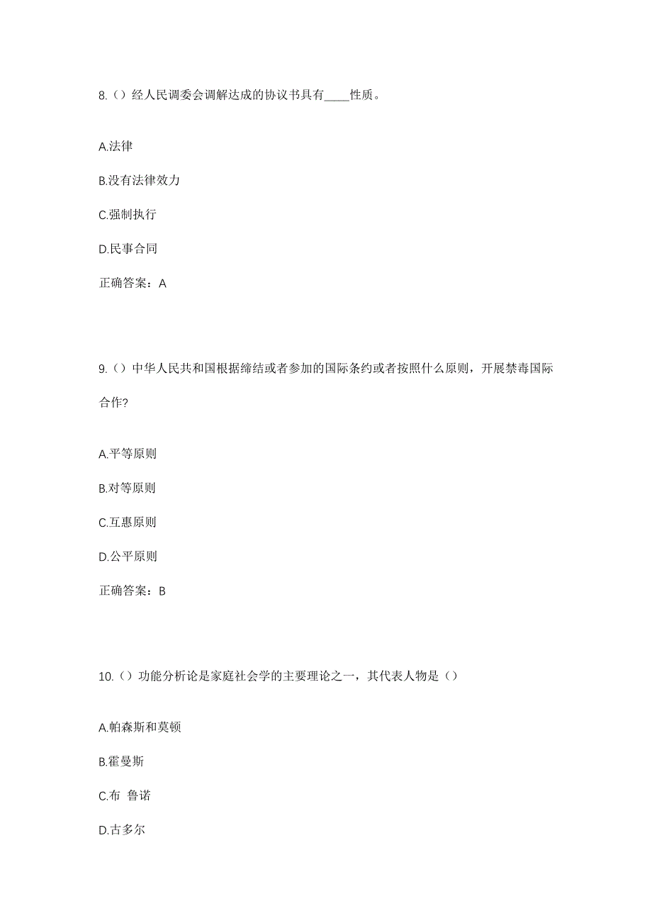 2023年安徽省六安市舒城县城关镇舒丰村社区工作人员考试模拟题及答案_第4页