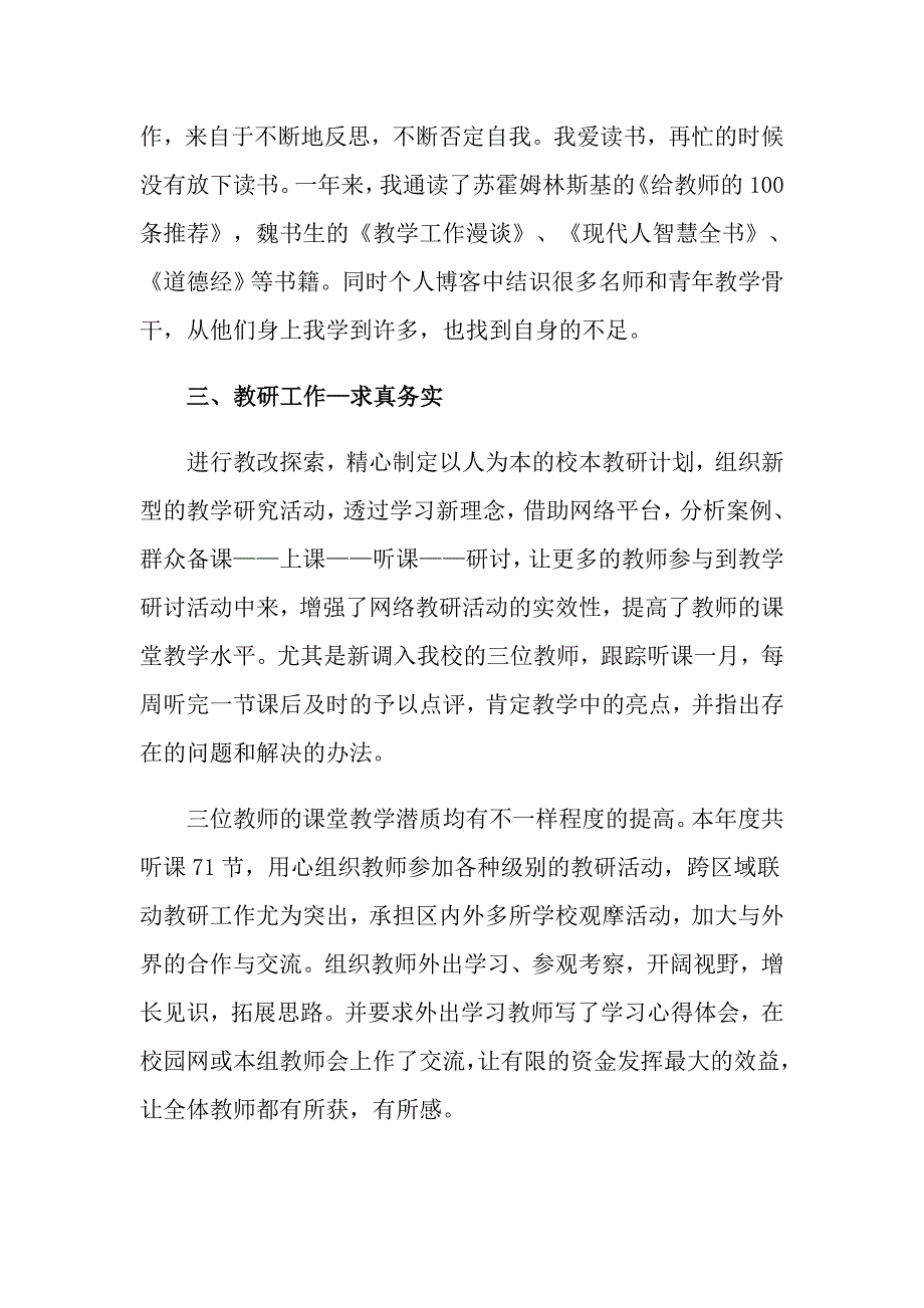 小学教师述职报告（精选8篇）_第2页