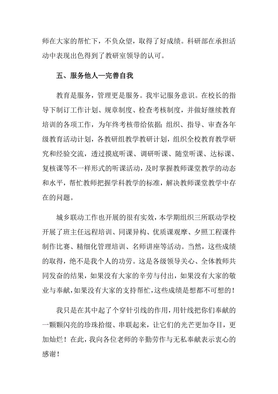 小学教师述职报告（精选8篇）_第4页