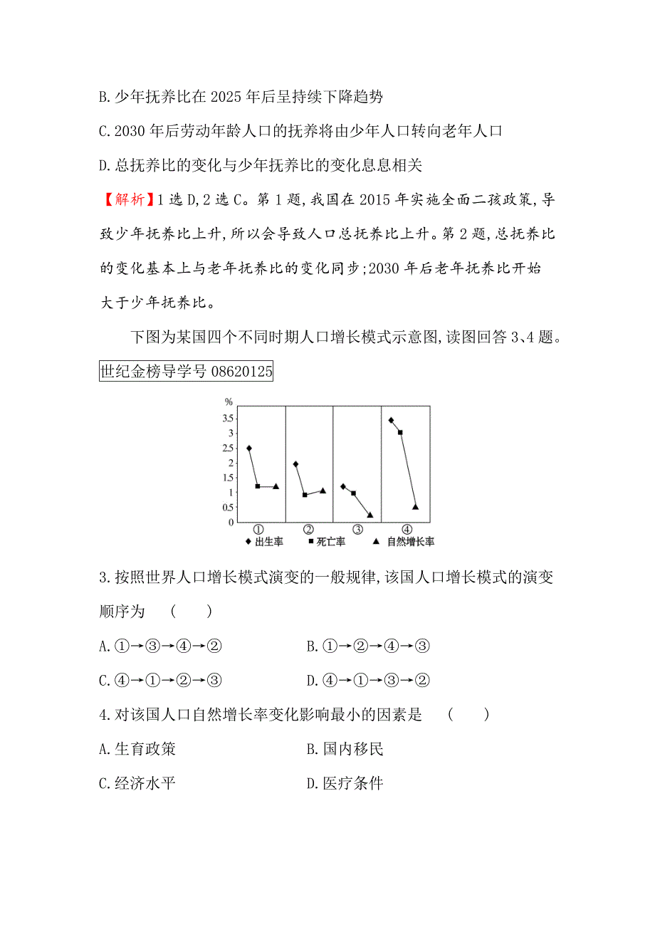 【精选】高三一轮复习地理人教版课时提升作业 十五 5.1人口增长模式与人口合理容量 Word版含解析_第2页