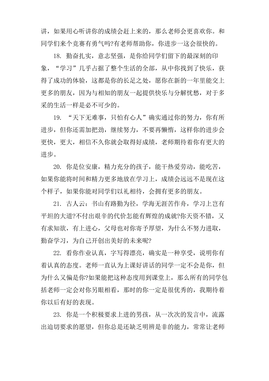 关于一年级第一学期寒假的期末老师评语_第4页