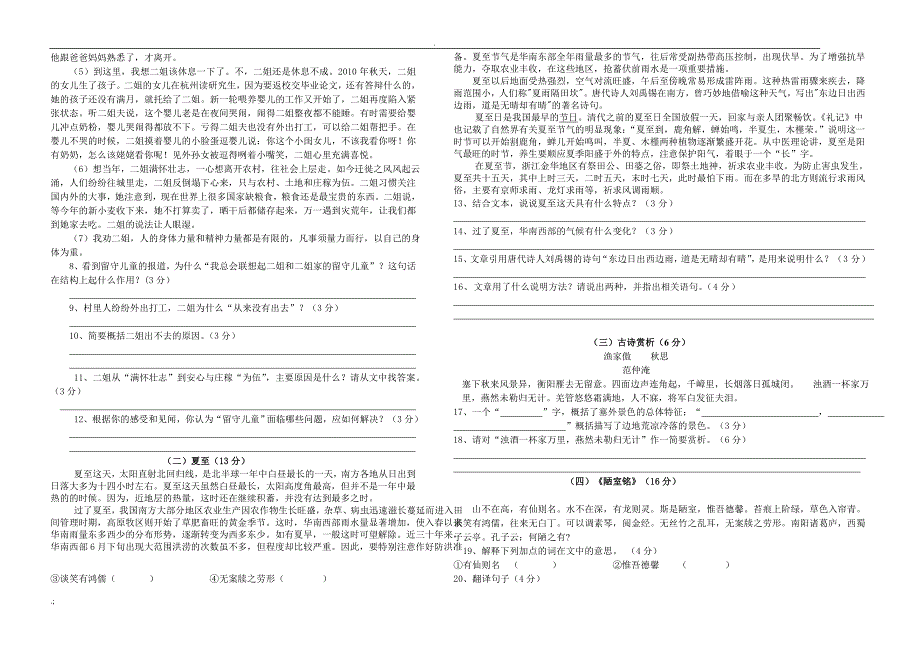 九年级语文中考模拟试题_第2页