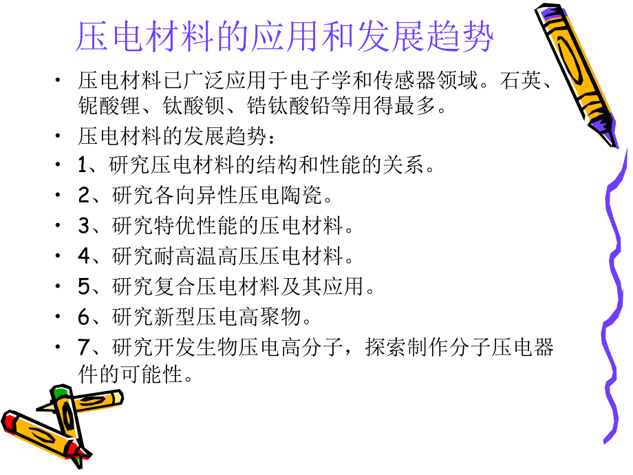 材料压电系数测定课件_第4页