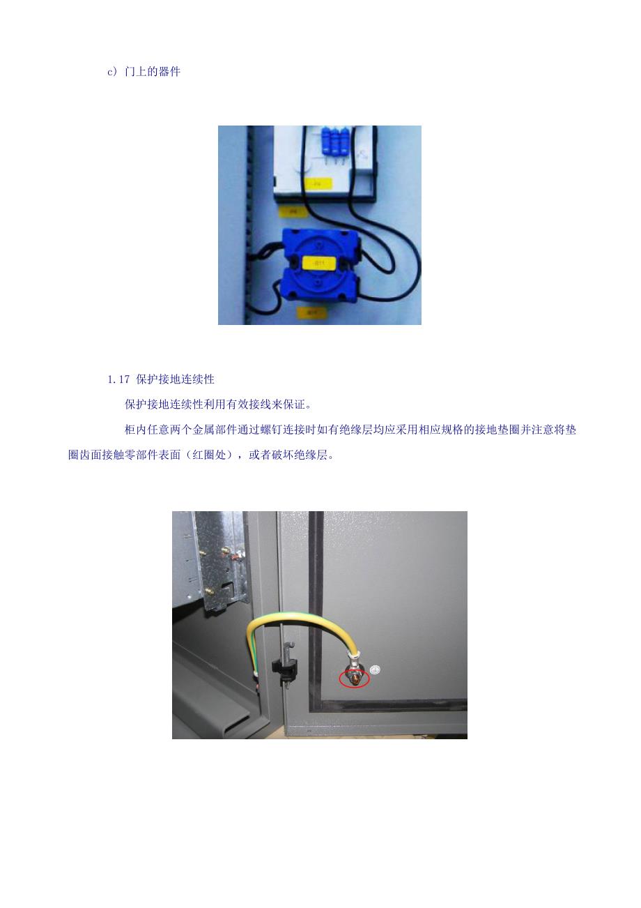 电控柜的安装接线的规范要点_第4页