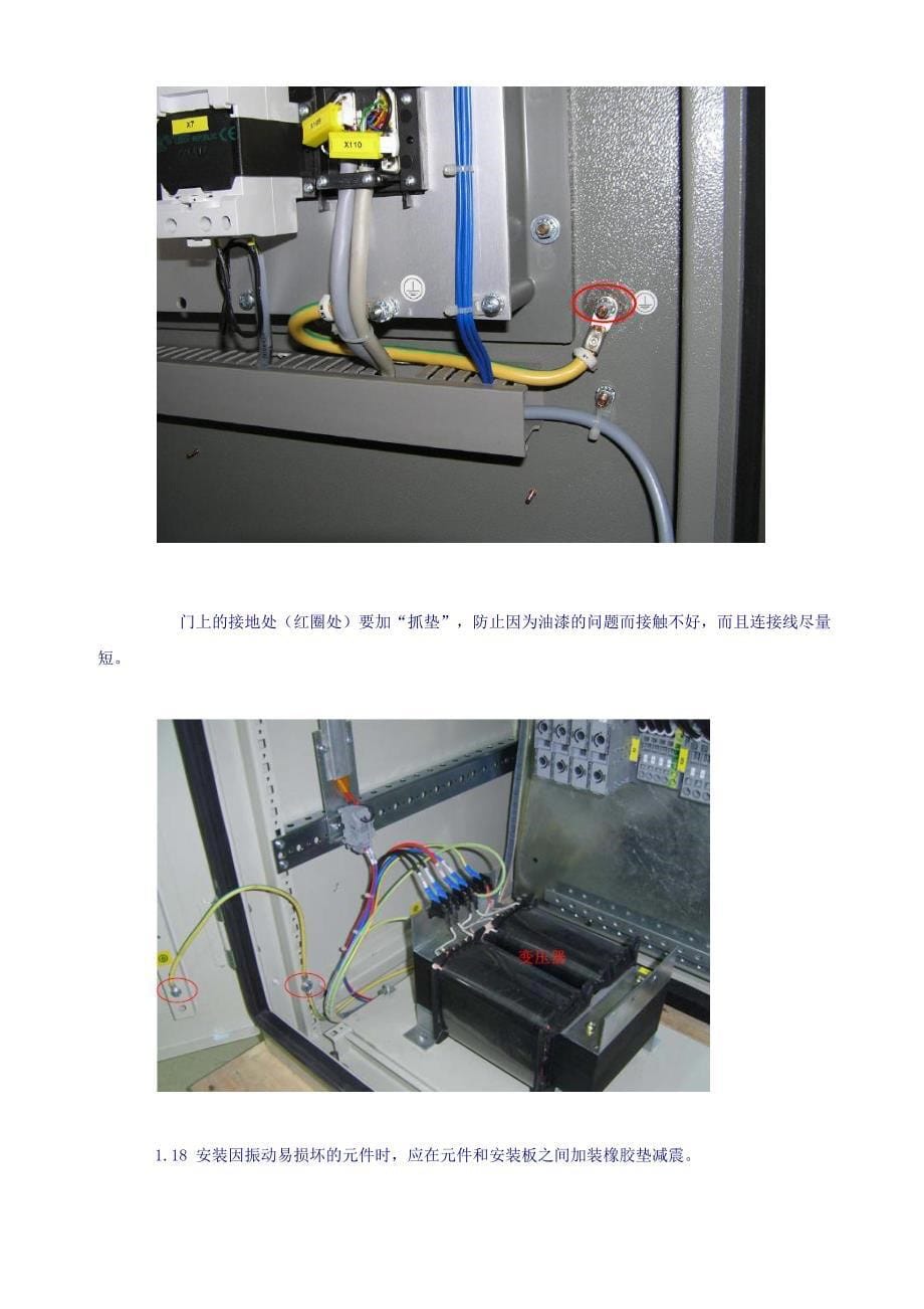 电控柜的安装接线的规范要点_第5页