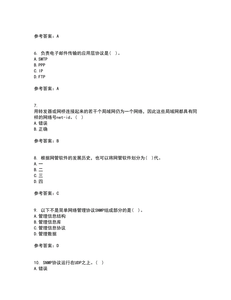 东北大学21春《计算机网络》管理在线作业三满分答案65_第2页