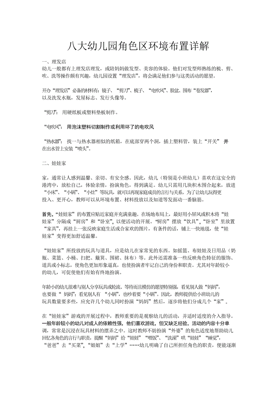 大幼儿园角色区环境布置详解_第1页