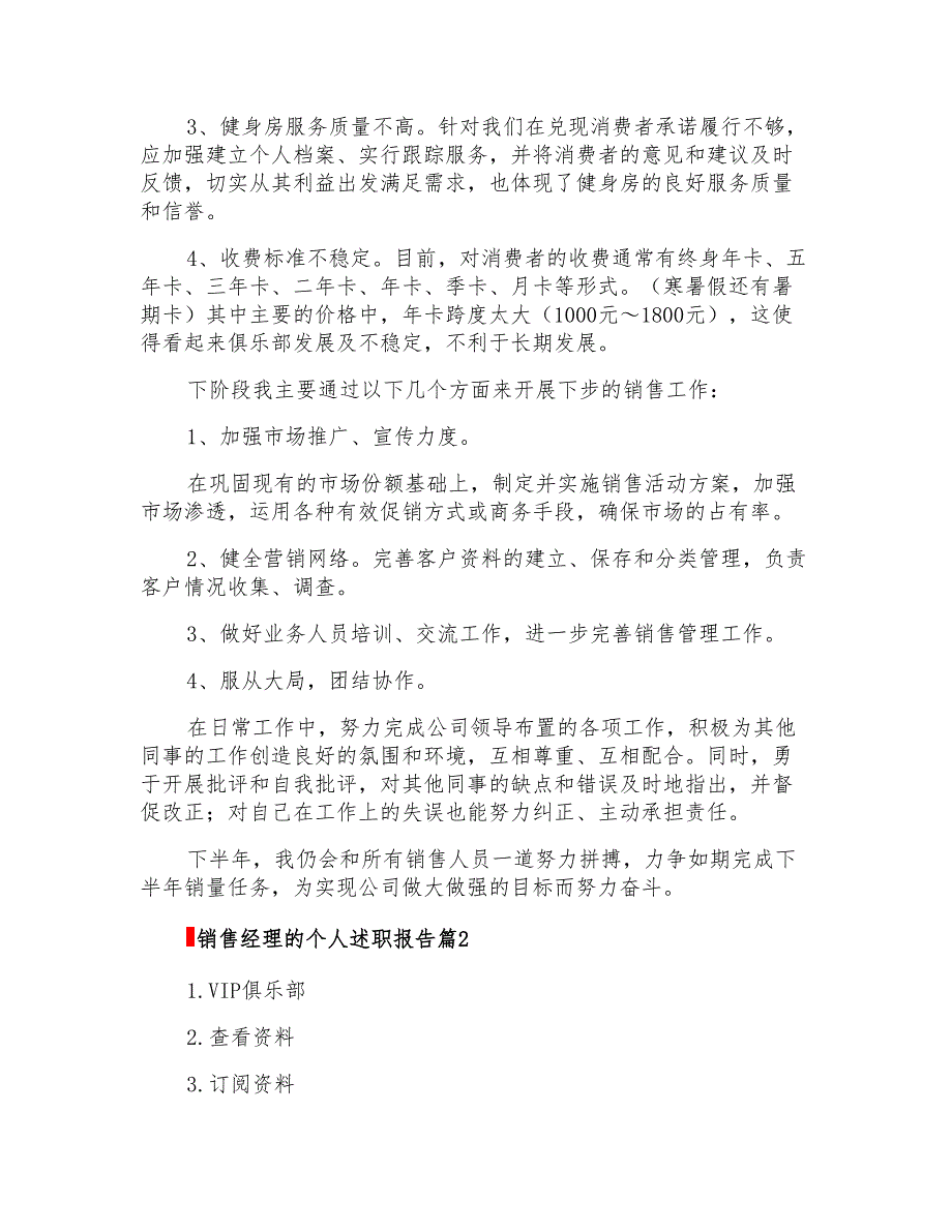 2022关于销售经理的个人述职报告锦集八篇_第2页