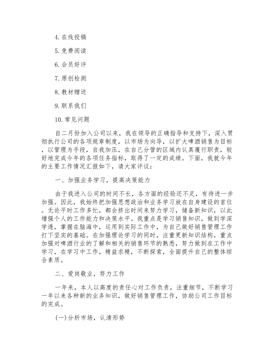 2022关于销售经理的个人述职报告锦集八篇_第3页