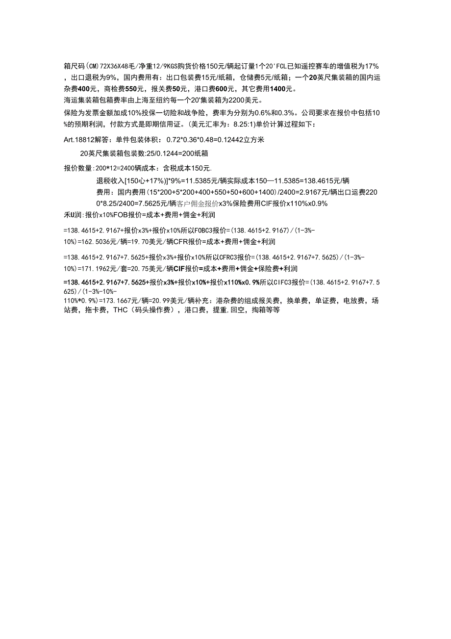 CIF组成案例+常用支付方式_第2页