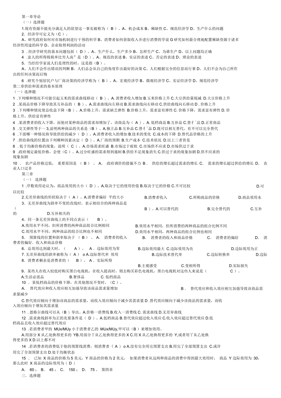 微观经济学习题集及答案_第1页