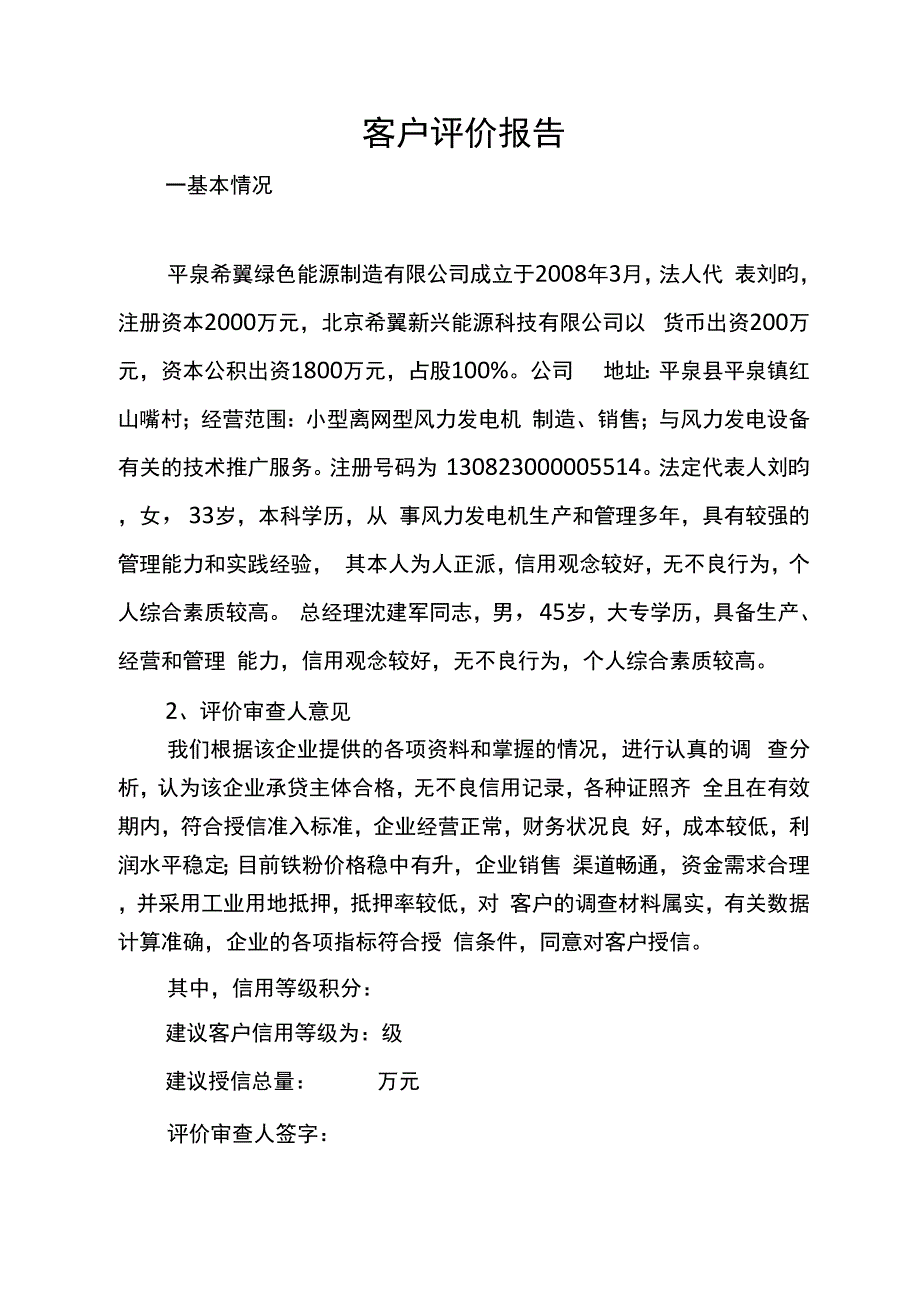 客户评价报告_第1页