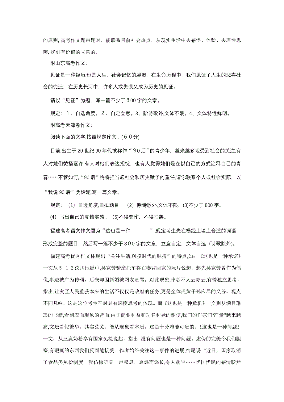 谈作文体验磨练立意的价值性_第2页