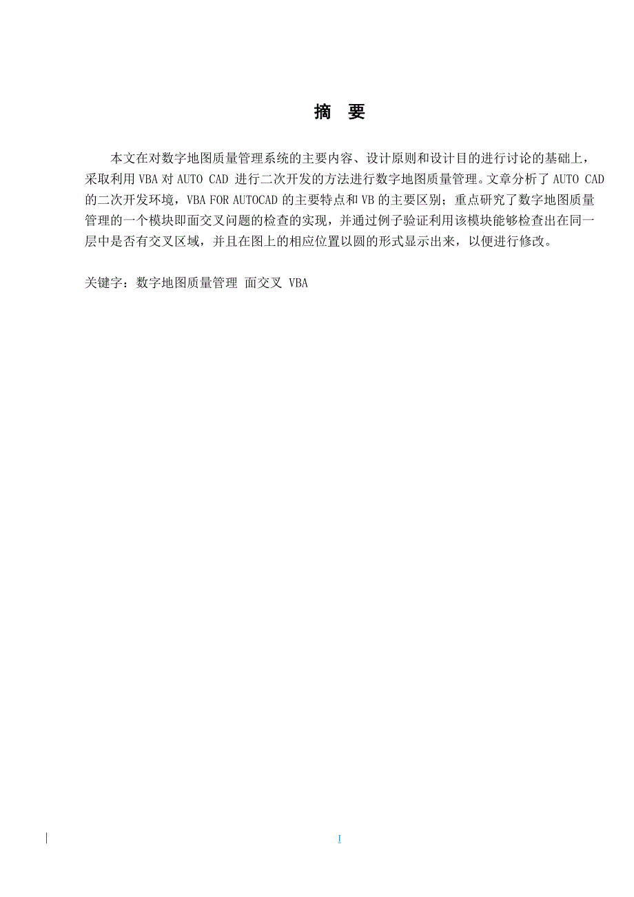 毕业论文——数字地图质量管理研究_第3页