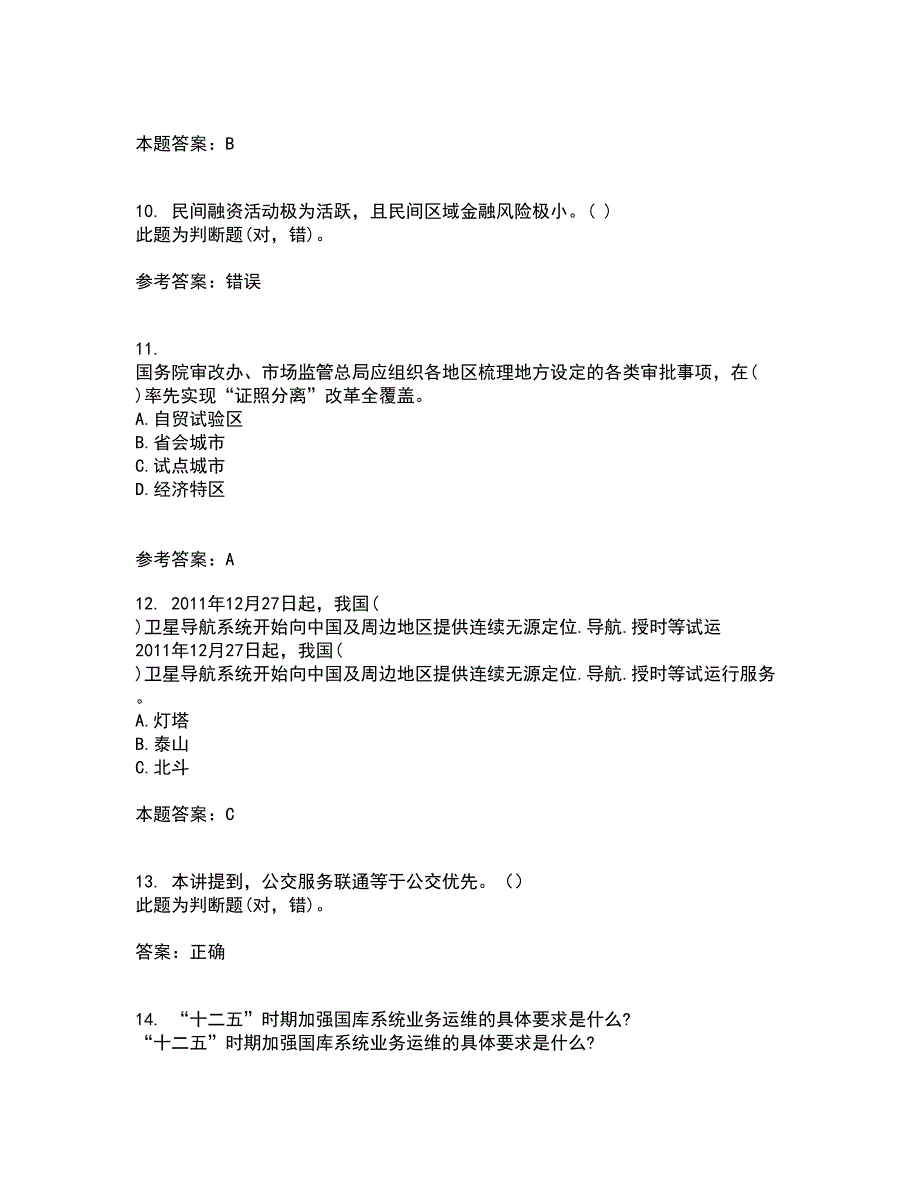 吉林大学21秋《信息系统集成》在线作业三答案参考49_第3页