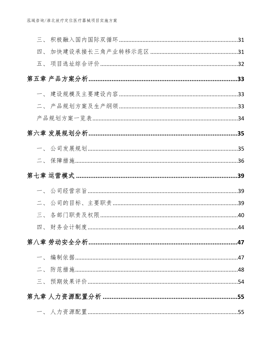 淮北放疗定位医疗器械项目实施方案_模板范本_第2页