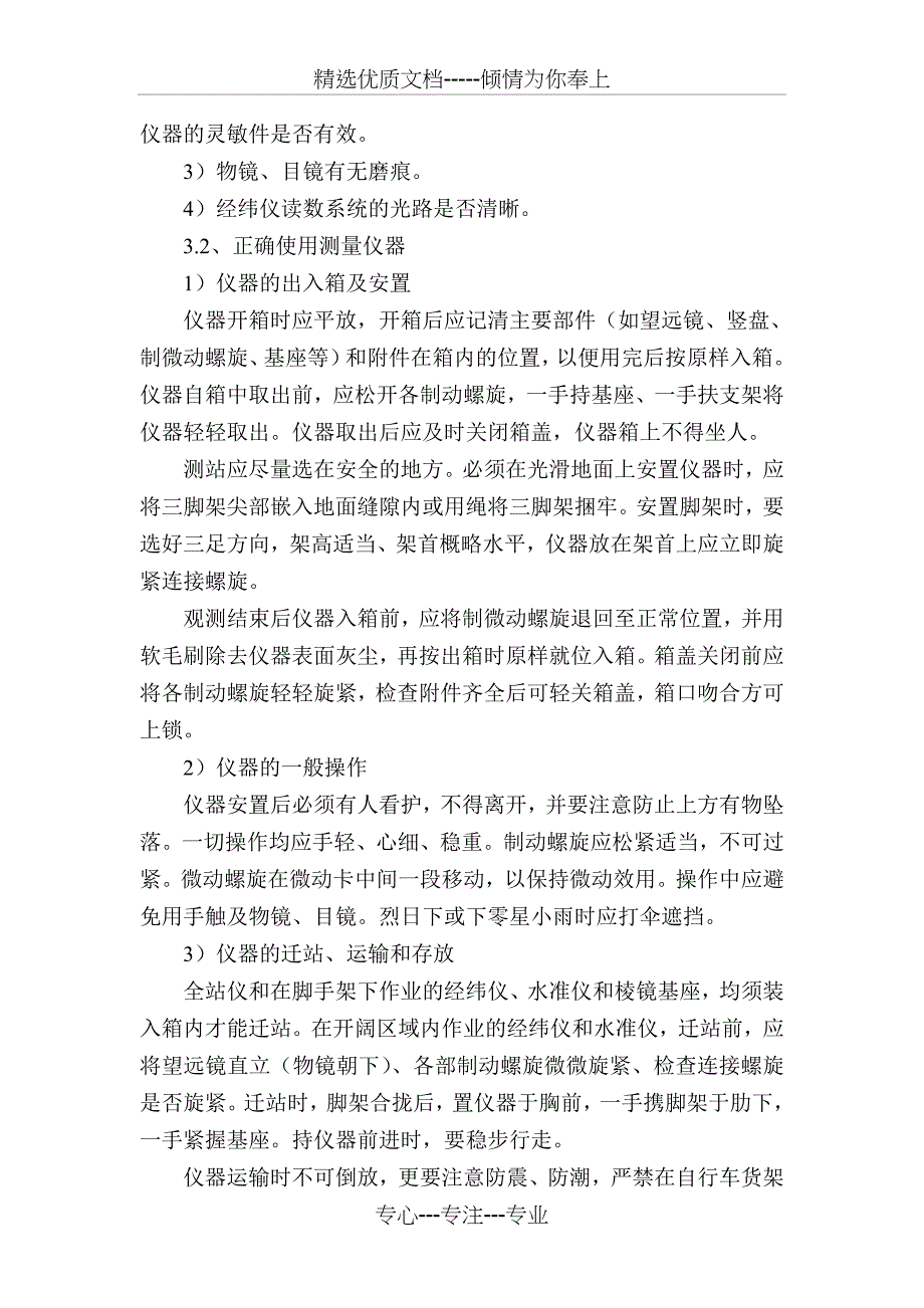 房建工程施工测量工作的基本要求_第3页