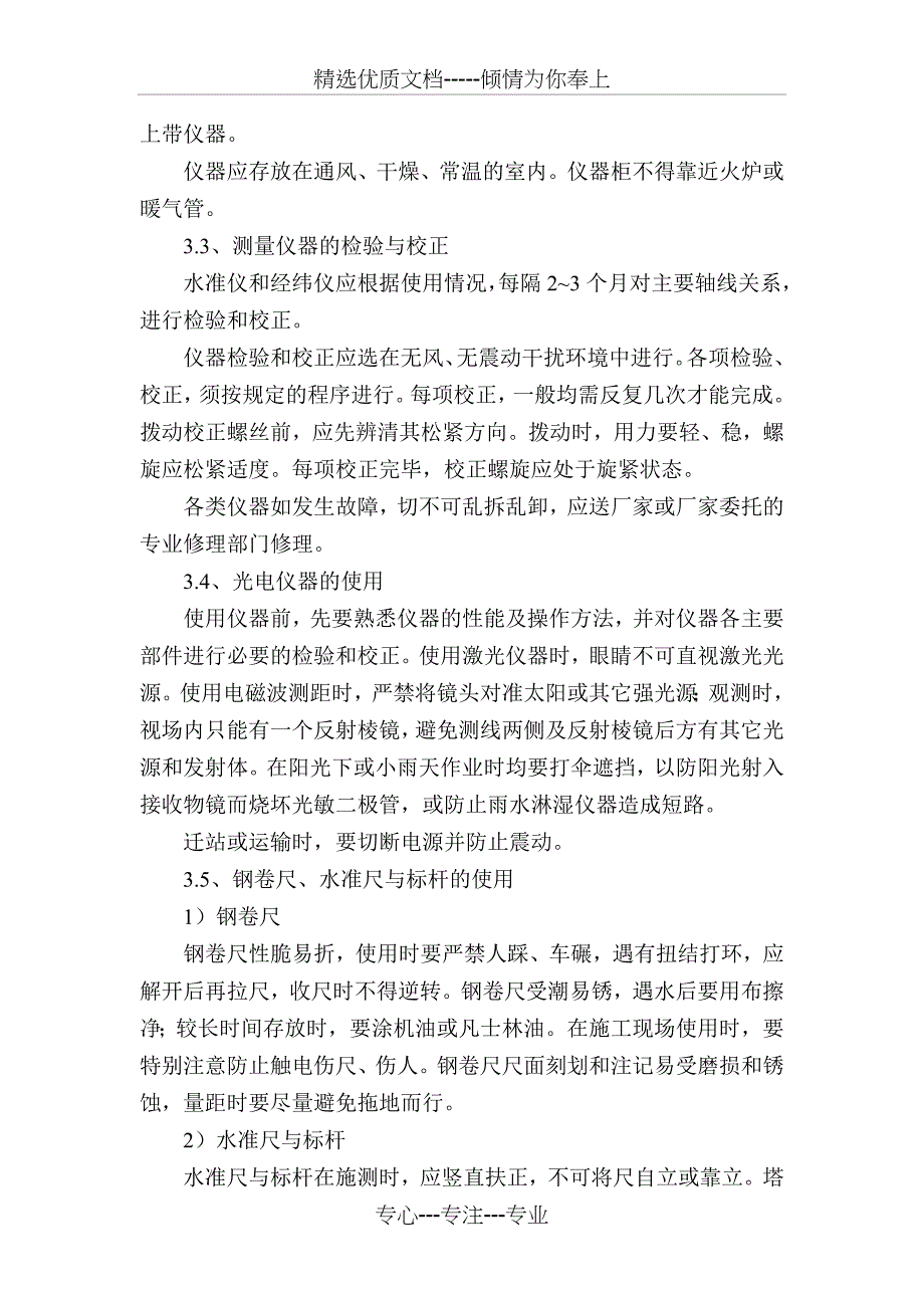 房建工程施工测量工作的基本要求_第4页