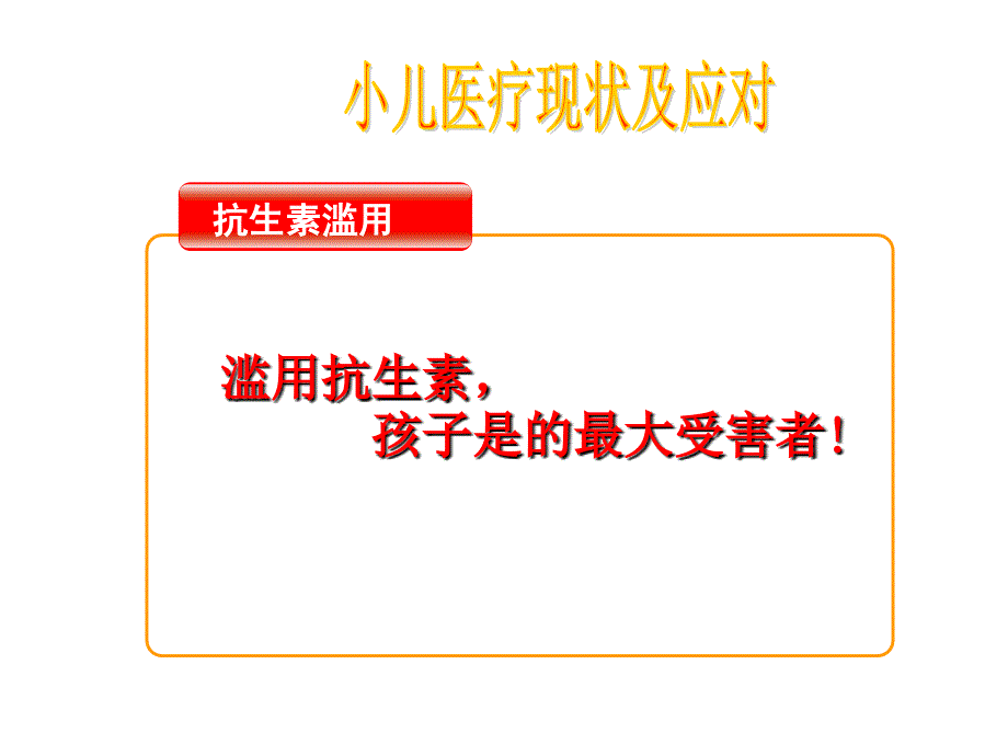 小儿推拿家庭保健疗法第一讲资料课件_第3页