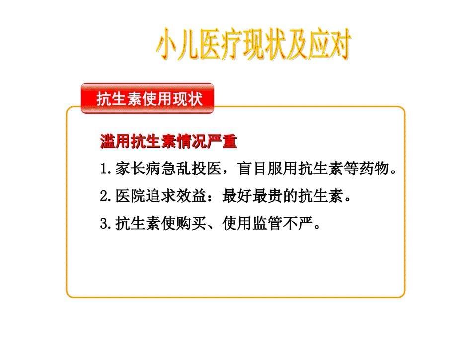 小儿推拿家庭保健疗法第一讲资料课件_第5页