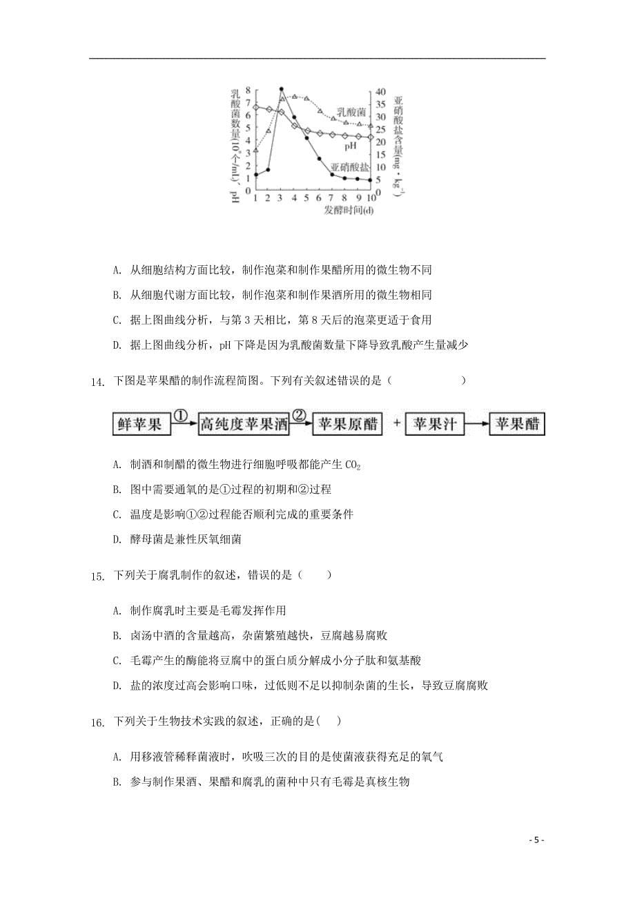 吉林省白城市通榆县第一中学2019_2020学年高二生物下学期第三次月考5月试题.doc_第5页