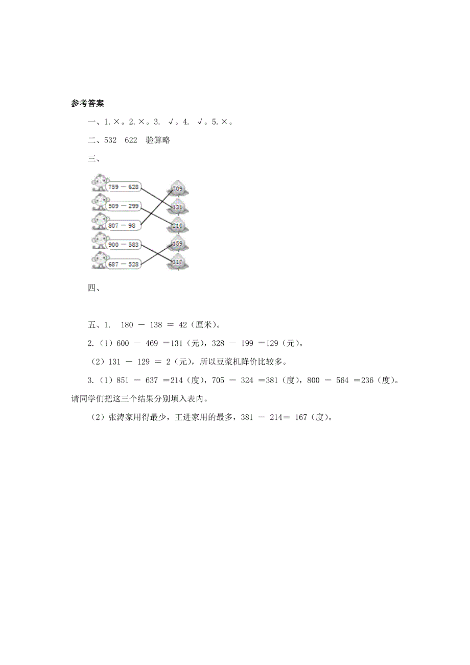 二年级数学下册 五《加与减》小小图书馆同步精练 北师大版_第4页