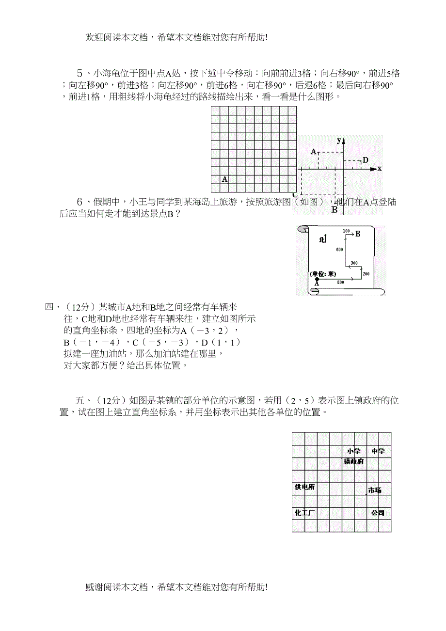 2022年中考数学第一轮复习专题训练十六（图形与坐标）doc初中数学_第3页