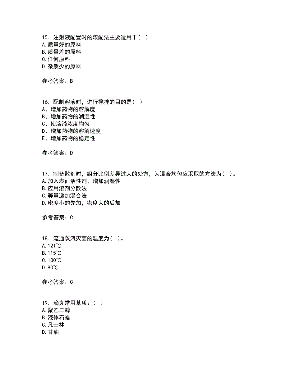 中国医科大学21秋《药剂学》综合测试题库答案参考48_第4页