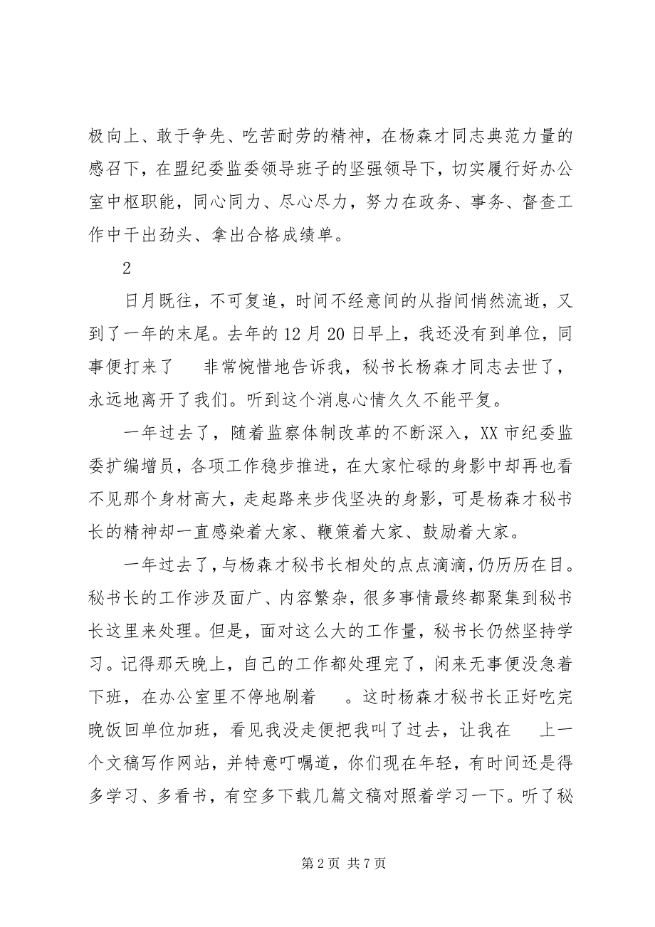 2023年学习杨森才同志先进事迹心得体会征文篇.docx_第2页