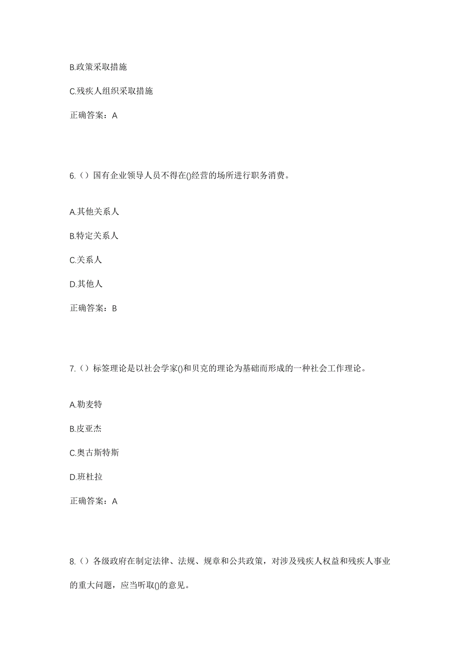 2023年山西省太原市杏花岭区大东关街道建设北路南社区工作人员考试模拟题及答案_第3页